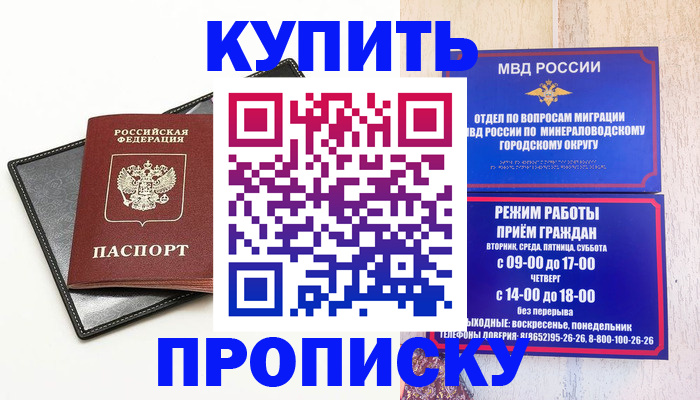 прописка регистрация в Симе